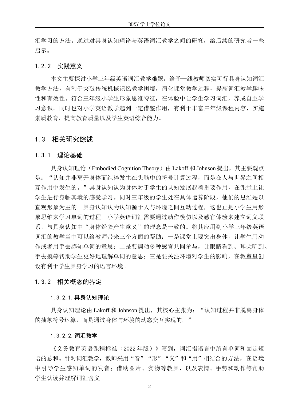 26年WP小学教育 基于具身认知理论的小学三年级英语词汇教学策略研究13.02-AI8.48全日制(25043字).docx_第6页