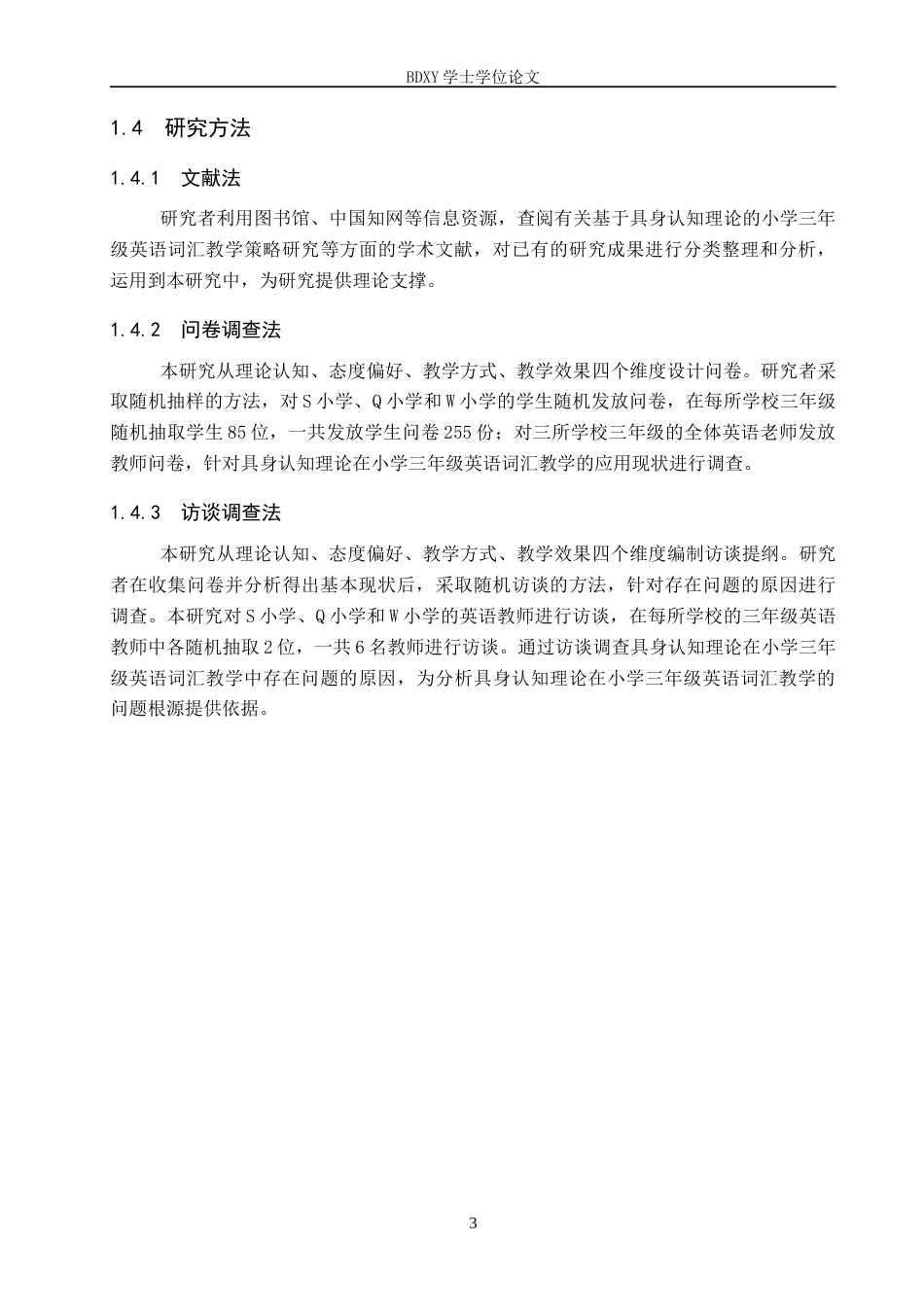 26年WP小学教育 基于具身认知理论的小学三年级英语词汇教学策略研究13.02-AI8.48全日制(25043字).docx_第7页