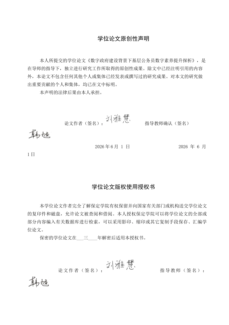 26年WP秘书学 数字政府建设背景下基层公务员数字素养提升探析9.84-AI15.68全日制(11801字).docx_第1页