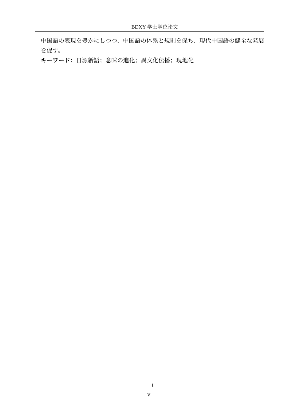 26年WP日语 汉语中日源新词的研究 —以“宅”、“萌”、“控”为例  中国語における日源新語についての研究—「宅」、「萌」、「控」を例に0.97-AI4.86(14934字).doc_第5页