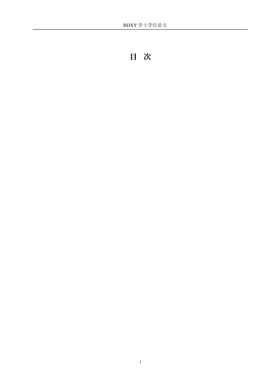 26年WP日语 从男性育儿产假制度看日本社会性别角色意识的转变及其影响 男性の育児休業制度から見る日本のシェンダー•ロール意識の変化とその影響0.65-AI6.9(16857字).doc_第6页