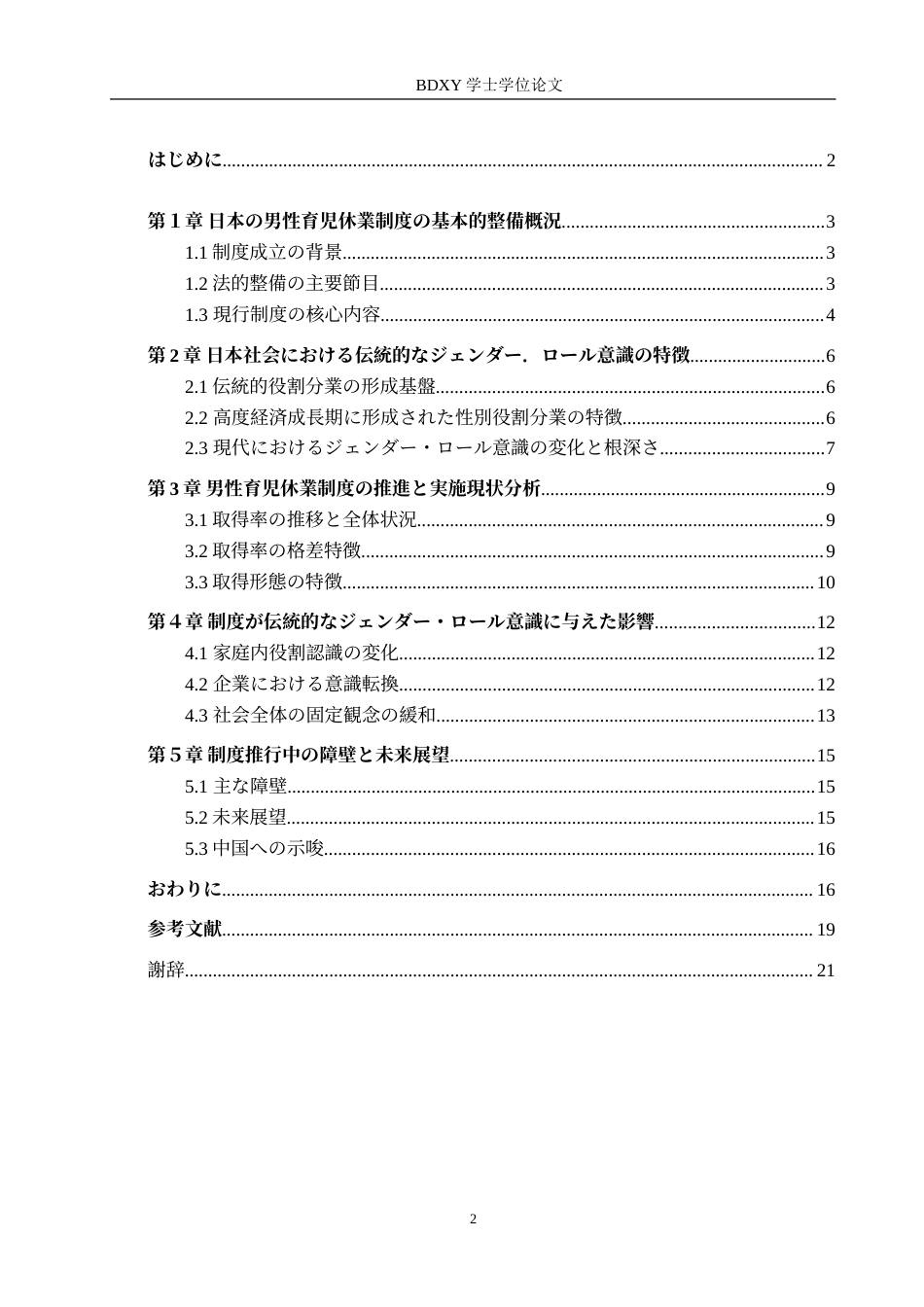 26年WP日语 从男性育儿产假制度看日本社会性别角色意识的转变及其影响 男性の育児休業制度から見る日本のシェンダー•ロール意識の変化とその影響0.65-AI6.9(16857字).doc_第7页