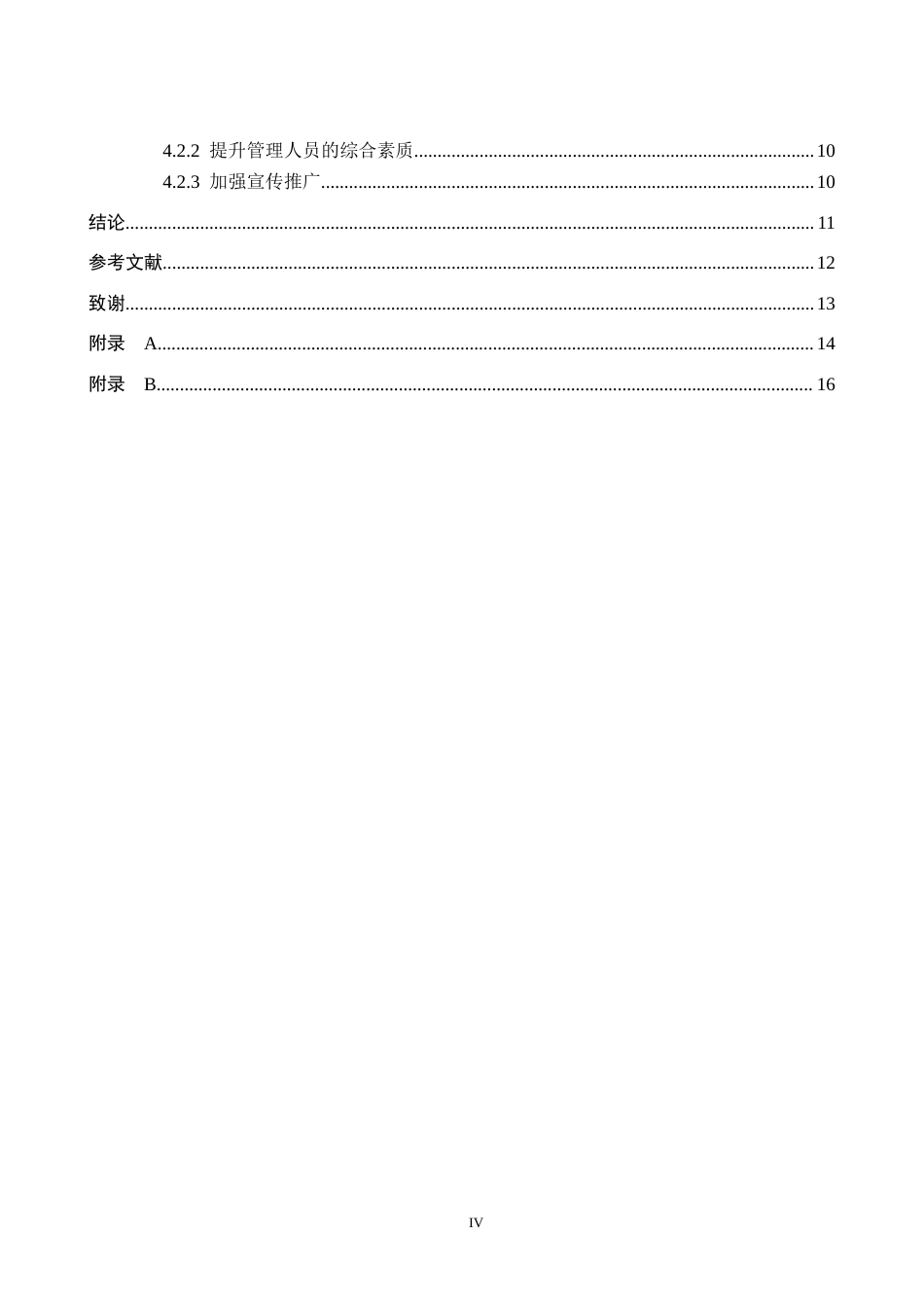26年WP体育经济与管理 唐山新体育中心运营管理现状调查研究8.68-AI7.79全日制(11819字).docx_第5页