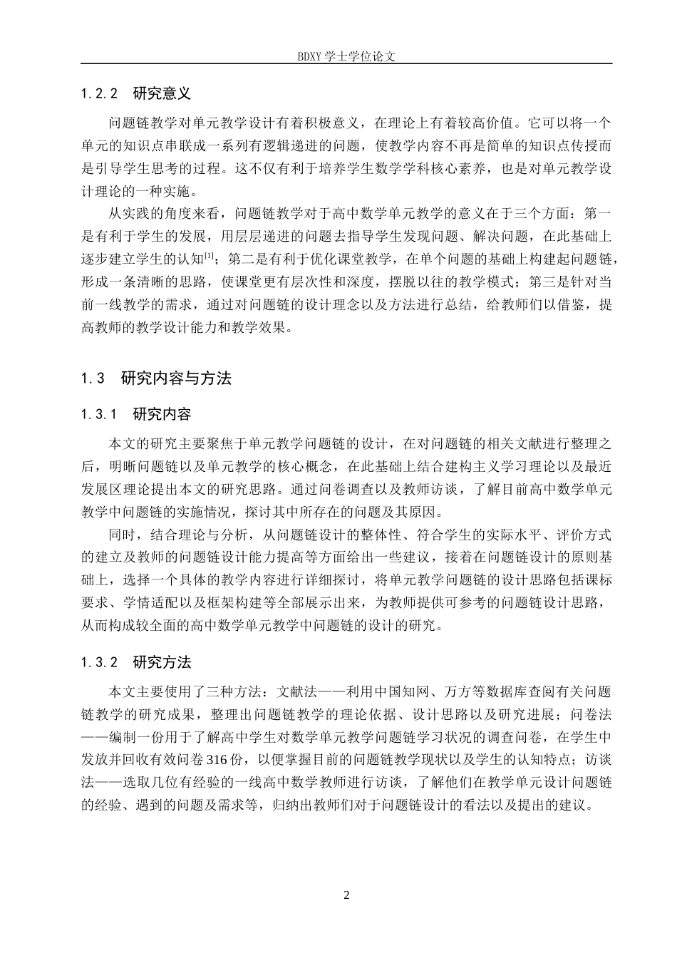 26年WP数学与应用数学 高中数学单元教学问题链设计研究8.87-AI6.55全日制(21152字).docx_第7页