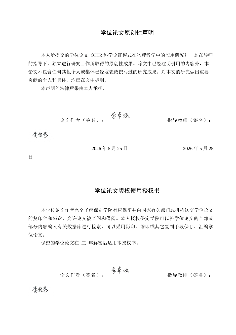 26年WP物理学专业 CER科学论证模式在物理教学中的应用研究6.49-AI6.76全日制(17954字).docx_第1页