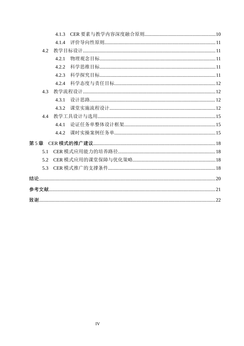 26年WP物理学专业 CER科学论证模式在物理教学中的应用研究6.49-AI6.76全日制(17954字).docx_第6页