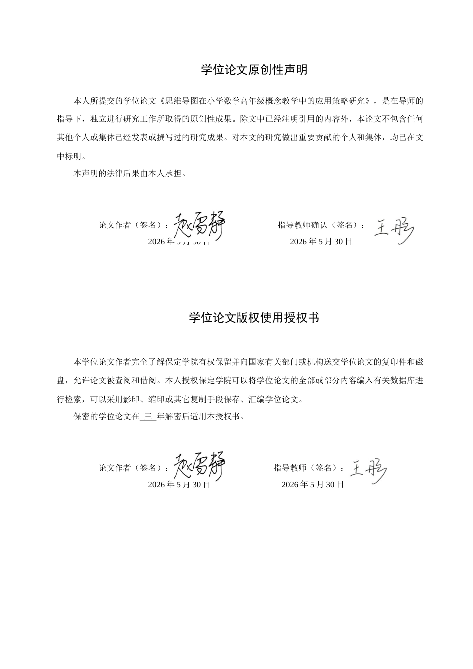 26年WP小学教育 思维导图在小学数学高年级概念教学中的应用策略研究11.26-AI12.56全日制(17155字).docx_第1页