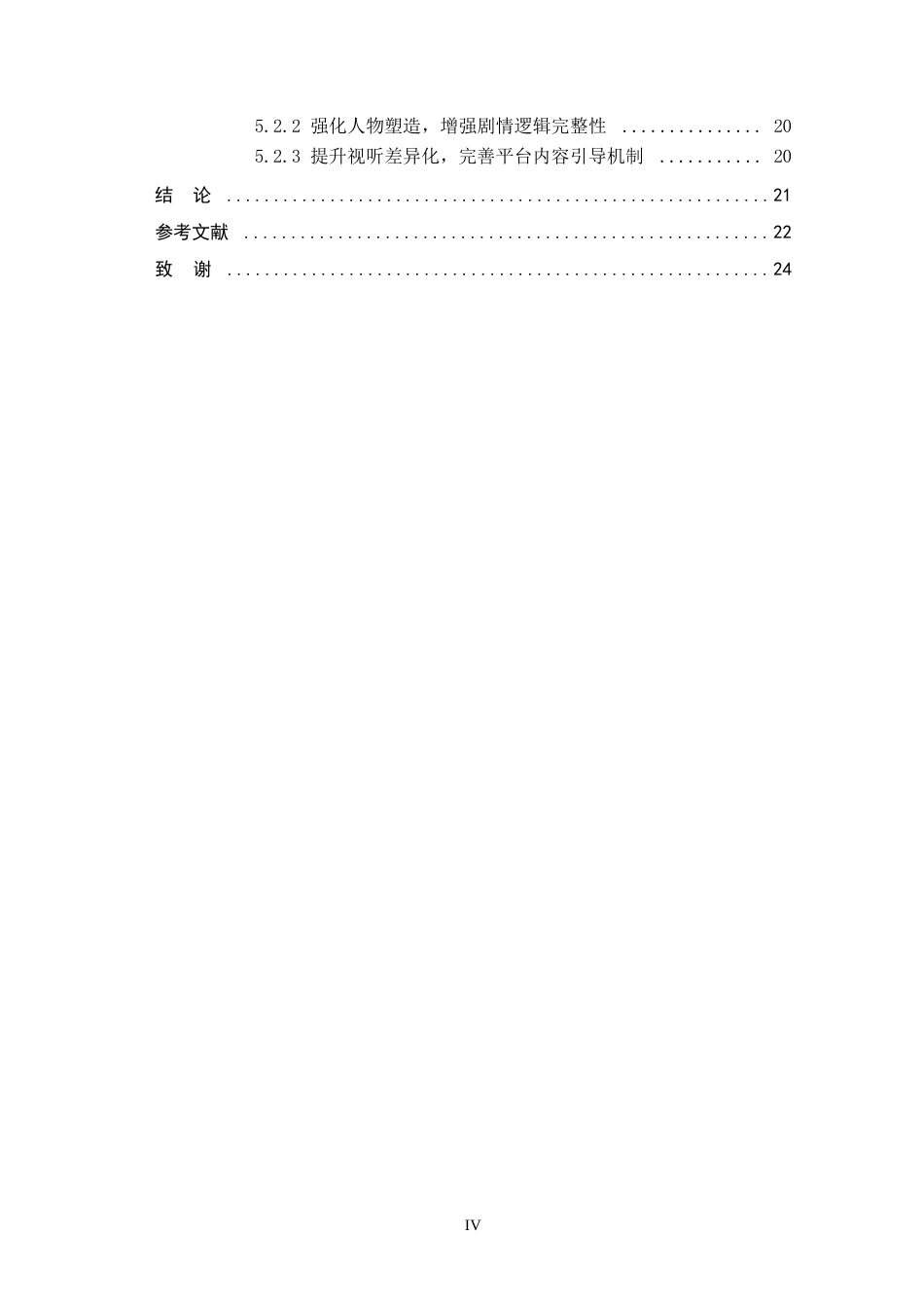 26年WP网络与新媒体 重生逆袭类短剧的内容生产研究——以红果短剧APP为例0.47-AI0.9全日制(20503字).docx_第4页