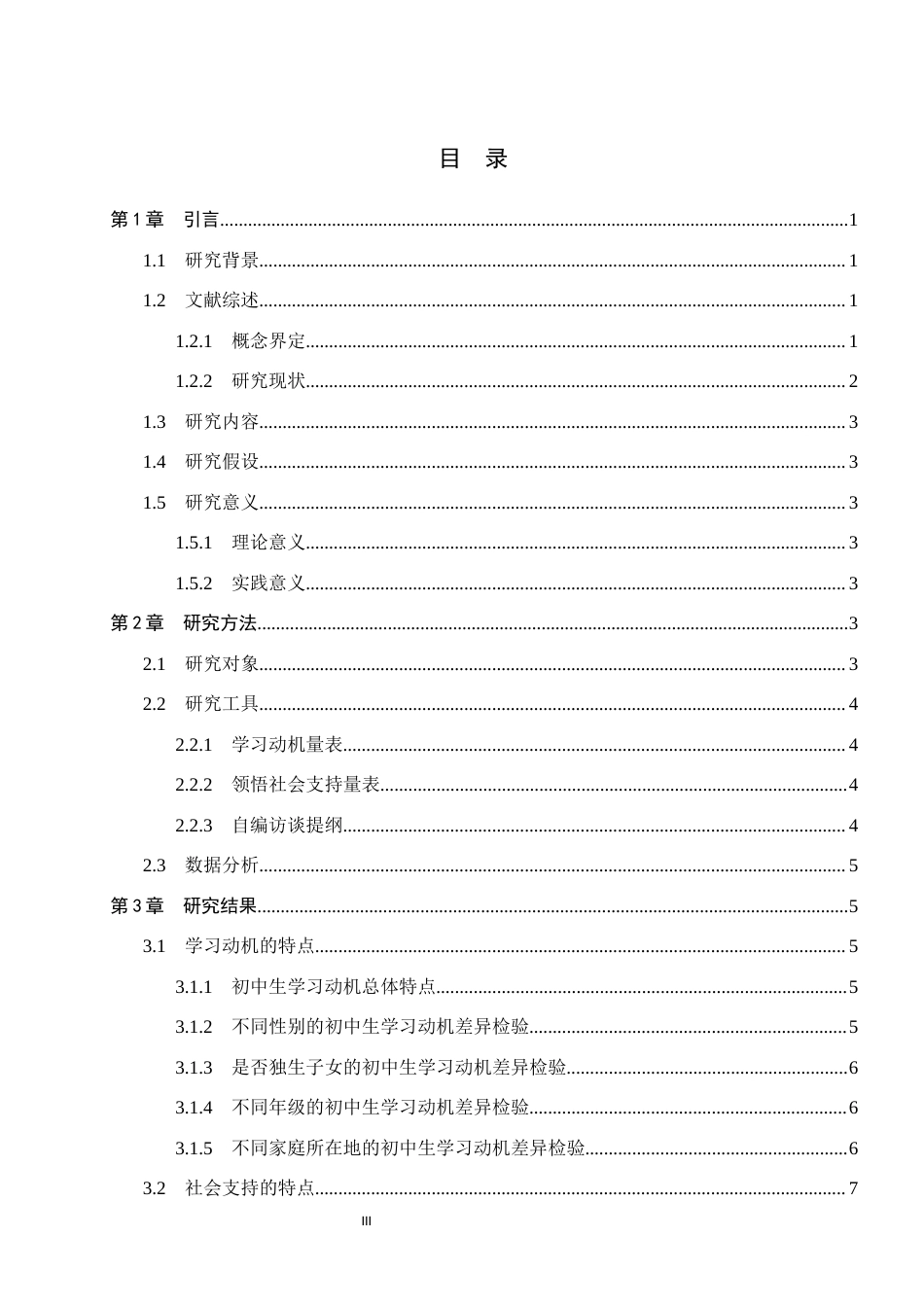 26年WP应用心理学 初中生学习动机与社会支持的关系24.07-AI14.41全日制(15188字).docx_第4页