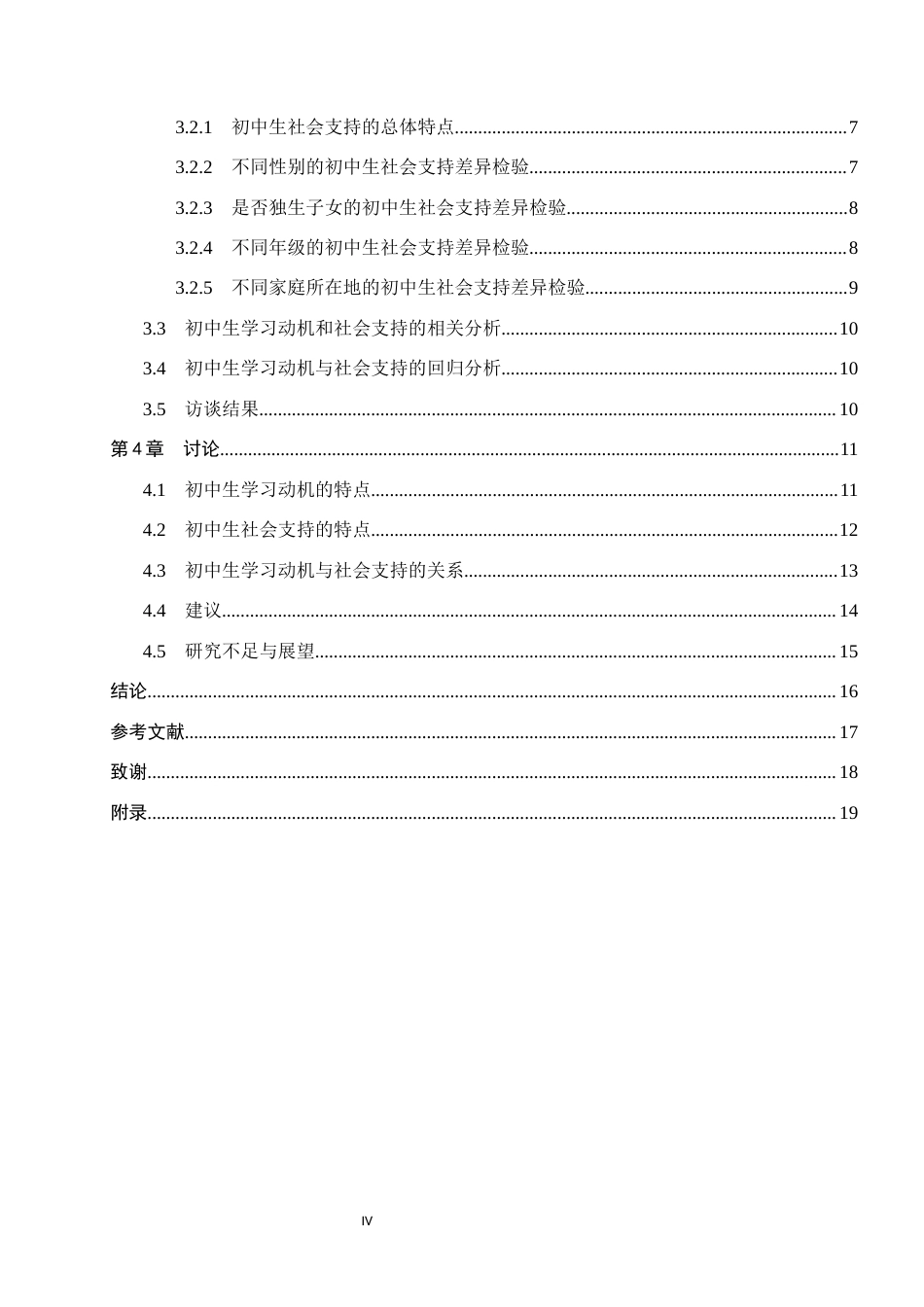 26年WP应用心理学 初中生学习动机与社会支持的关系24.07-AI14.41全日制(15188字).docx_第5页