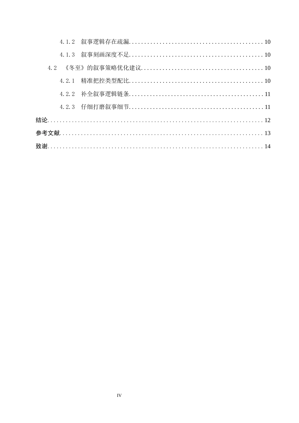 26年WP网络与新媒体 悬疑剧《冬至》的叙事策略研究4.41-AI8.27全日制(13890字).docx_第5页