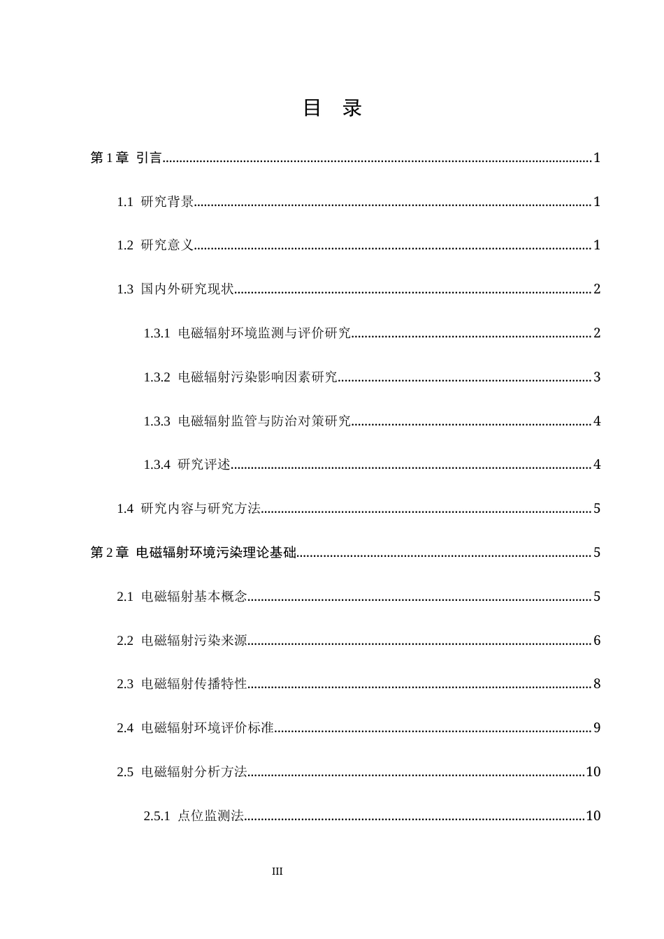 26年WP电信工程及管理 电磁辐射环境污染现状及对策研究5.53-AI5.56全日制(25376字).docx_第5页