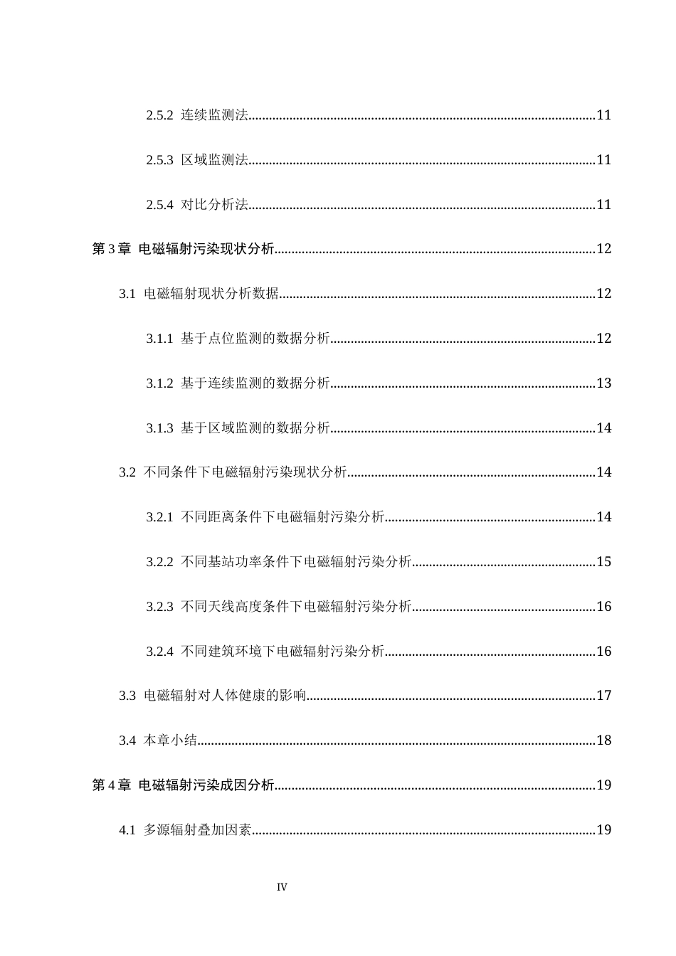 26年WP电信工程及管理 电磁辐射环境污染现状及对策研究5.53-AI5.56全日制(25376字).docx_第6页