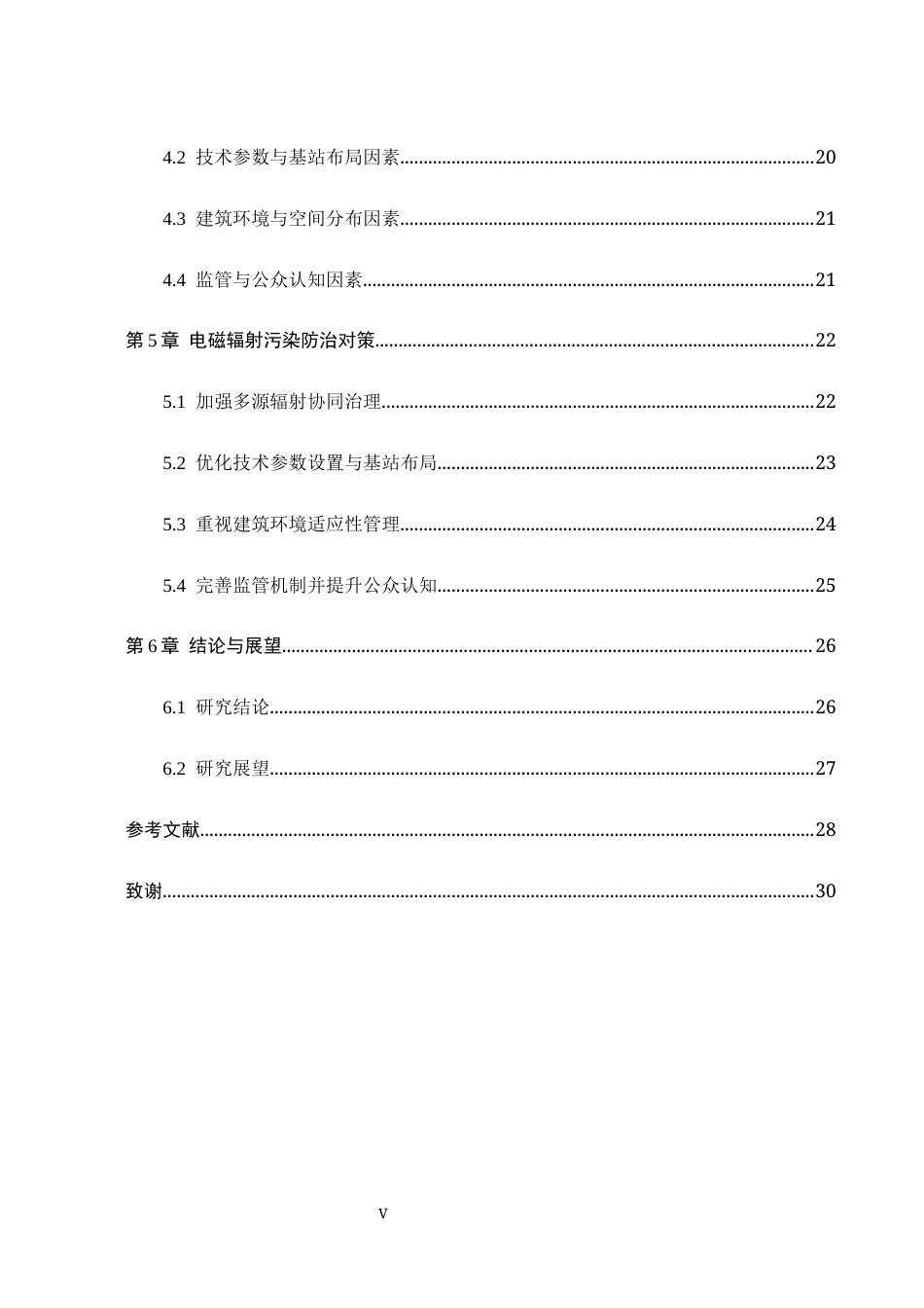 26年WP电信工程及管理 电磁辐射环境污染现状及对策研究5.53-AI5.56全日制(25376字).docx_第7页