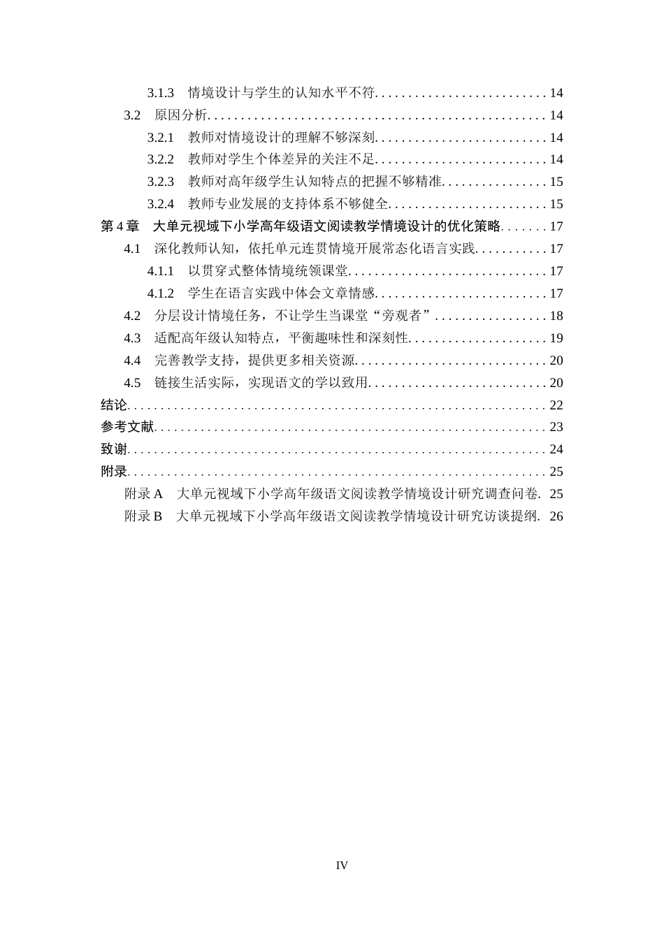 26年WP小学教育 大单元视域下小学高年级语文阅读教学情境设计研究16.88-AI8.55全日制(18188字).docx_第4页