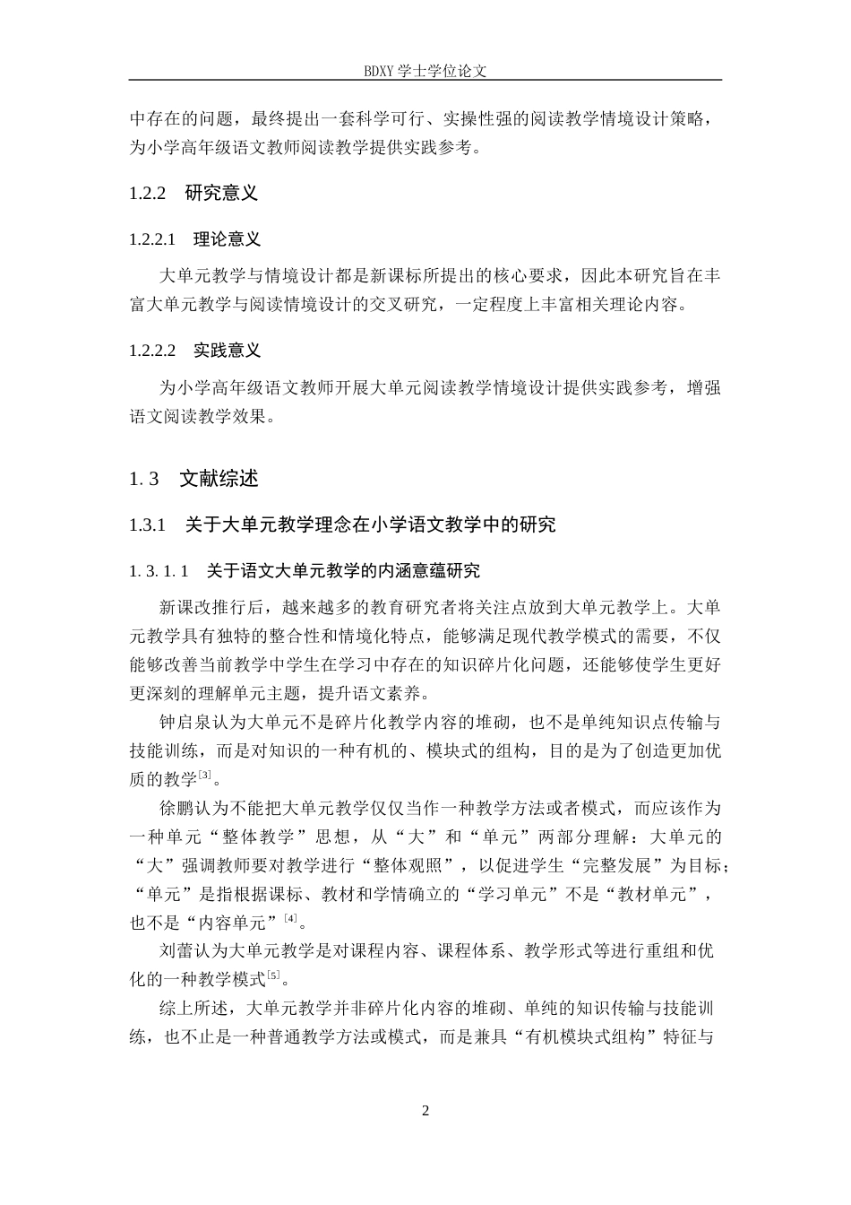 26年WP小学教育 大单元视域下小学高年级语文阅读教学情境设计研究16.88-AI8.55全日制(18188字).docx_第6页
