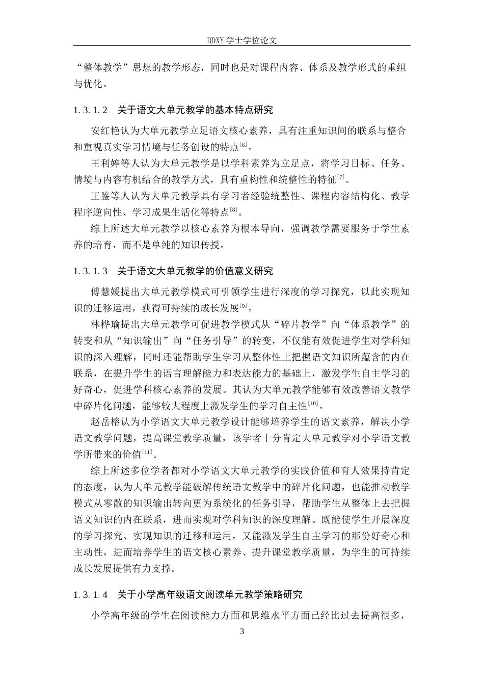 26年WP小学教育 大单元视域下小学高年级语文阅读教学情境设计研究16.88-AI8.55全日制(18188字).docx_第7页