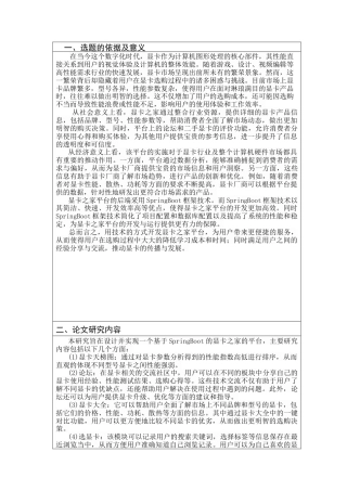 26KTS【计算机专业毕设一套】基于SpringBoot的显卡之家的设计与实现【附源码+数据库+万字论文】.zip能运行可有偿部署