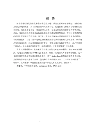 26KTS【计算机专业毕设一套】springboot基于java的中草药销售系统的设计与开发【附源码+数据库+万字论文】.zip