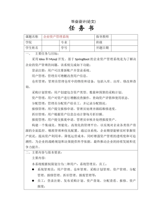 26KTS【计算机专业毕设一套】springboot企业资产管理系统【附源码+数据库+万字论文】.zip