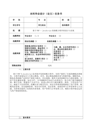 26KTS【计算机专业毕设一套】基于PHP + JavaScript的助眠小程序的设计与实现【附源码+数据库+万字论文】.zip能运行可有偿部署