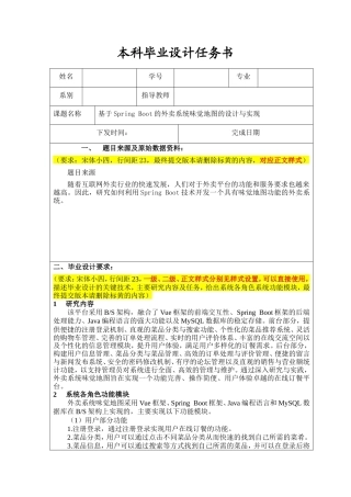 26KTS【计算机专业毕设一套】基于Spring Boot的外卖系统味觉地图的设计与实现【附源码+数据库+万字论文】.zip能运行可有偿部署