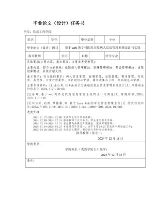 26年KTS【计算机专业毕设一套】基于web的专科医院住院病人信息管理系统设计与实现(【附源码+数据库+万字论文】.zip能运行可有偿部署