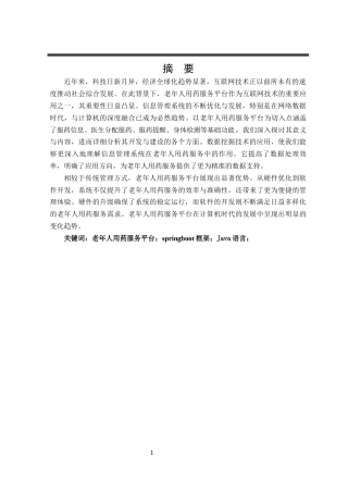 26年KTS【计算机专业毕设一套】springboot老年人用药服务平台【附源码+数据库+万字论文】.zip能运行可有偿部署