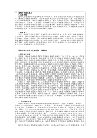 26年KTS【计算机专业毕设一套】springboot体育爱好者管理系统【附源码+数据库+万字论文】.zip能运行可有偿部署