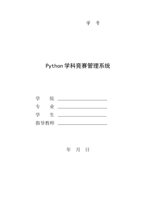 26年KTS【计算机专业毕设一套】python学科竞赛管理系统【附源码+数据库+万字论文】.zip能运行可有偿部署