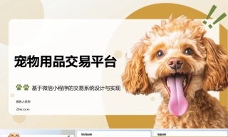 26年KTS【计算机专业毕设一套】springboot+uniapp宠物用品交易平台【附源码+数据库+万字论文】.zip能运行可有偿部署