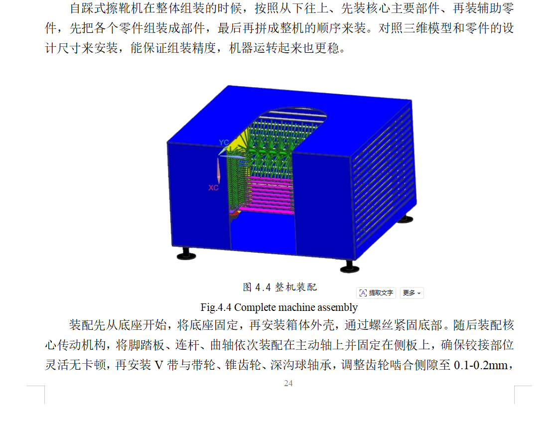自踩式擦靴机二维三维图纸一套